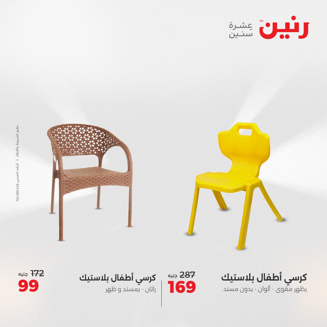 raneen offers from 6may to 7may 2025 عروض رنين من 6 مايو حتى 7 مايو 2025 صفحة رقم 125